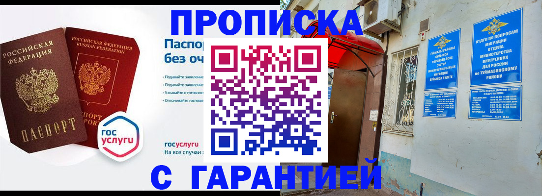 прописка законно в Петров Вале