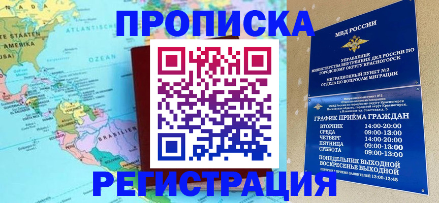 прописка для работы в Петров Вале
