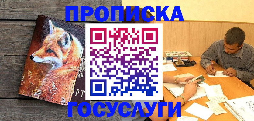 прописка для кредита в Петров Вале