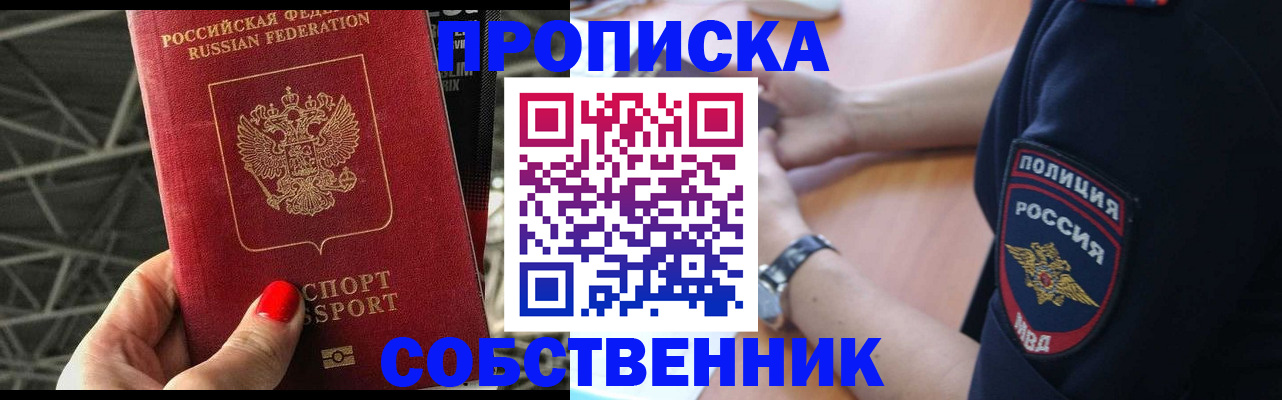 временная регистрация недорого в Петров Вале